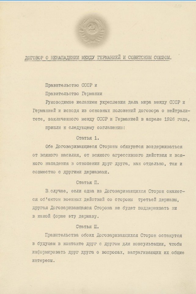 Документ № 1.
Договор о ненападении между СССР и Германией. 23 августа 1939 г. Советский оригинал на русском языке.  