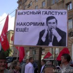 Саакашвили