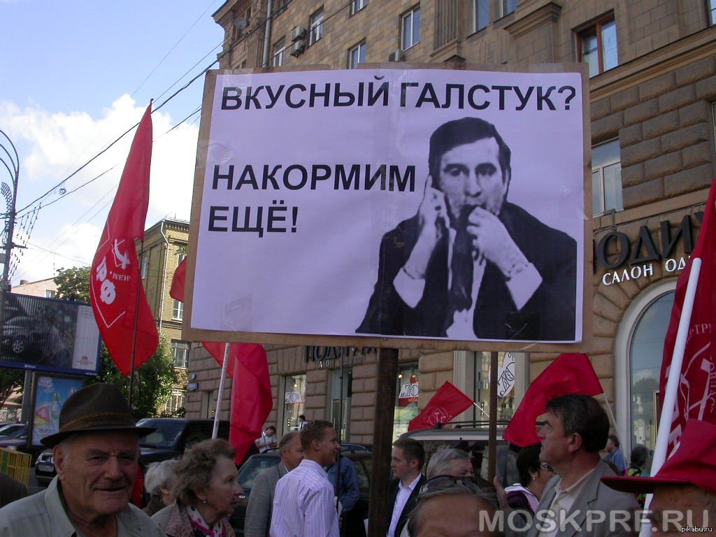 Саакашвили