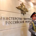 МВД России