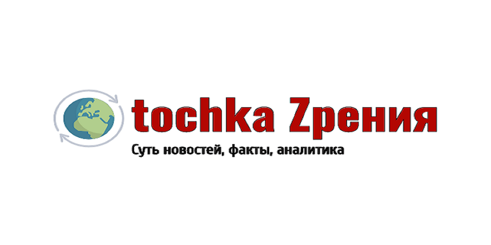 TOCHKA ZРЕНИЯ
