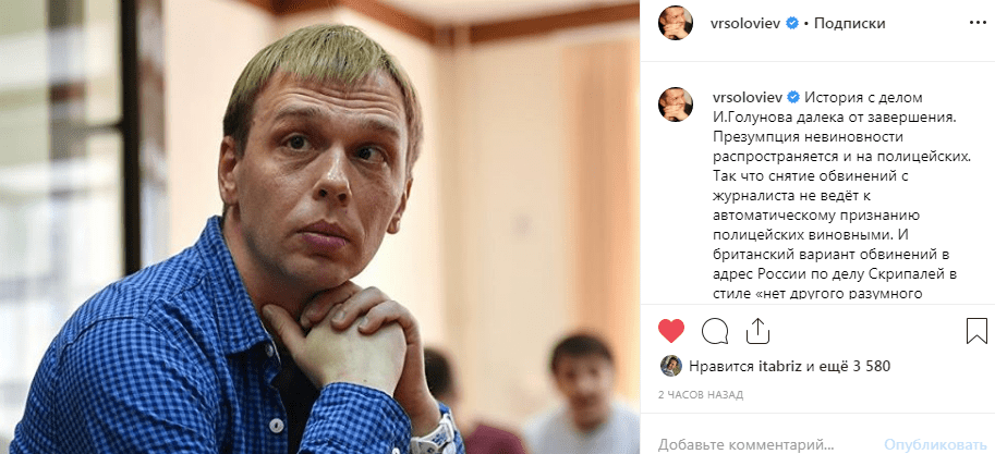 Владимир Соловьёв о деле Ивана Голунова