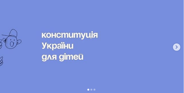 Проект конституции для детей Владимира Зеленского\ фото - инстаграм артиста Зеленского