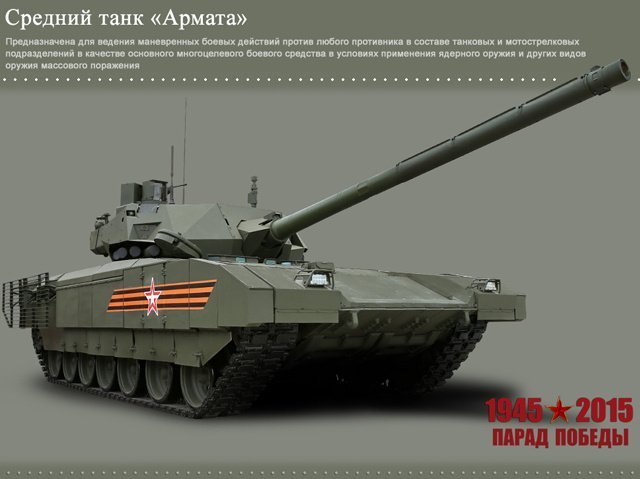 Танк Т-14 Армата\ фото миобороны РФ