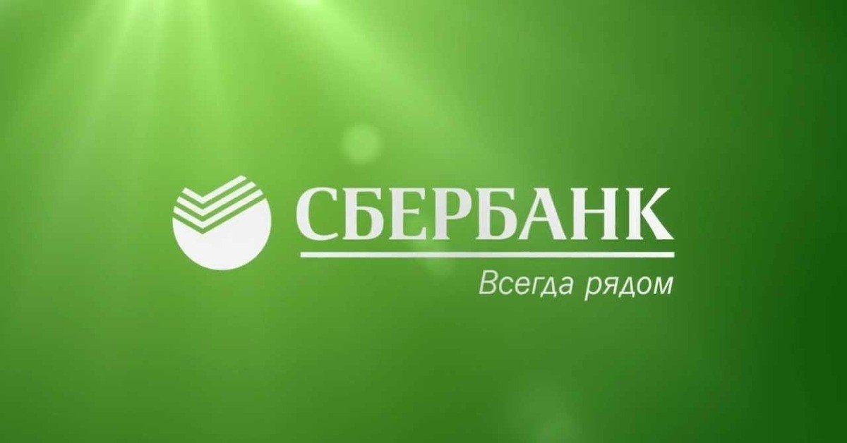 Сбербанк России