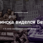 Рассекречены документы об уникальной операции "Багратион"