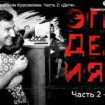 На RT вышла II часть фильма "Эпидемия"