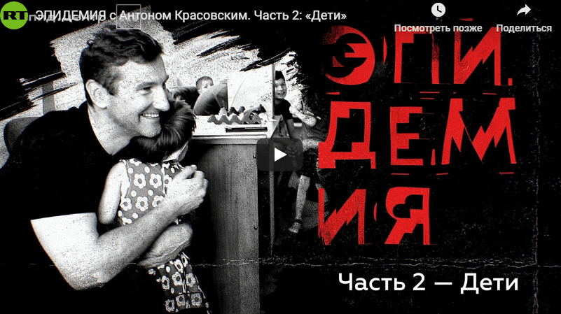 На RT вышла II часть фильма "Эпидемия"