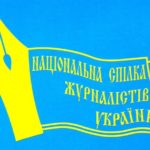 НСЖУ