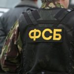 фсб