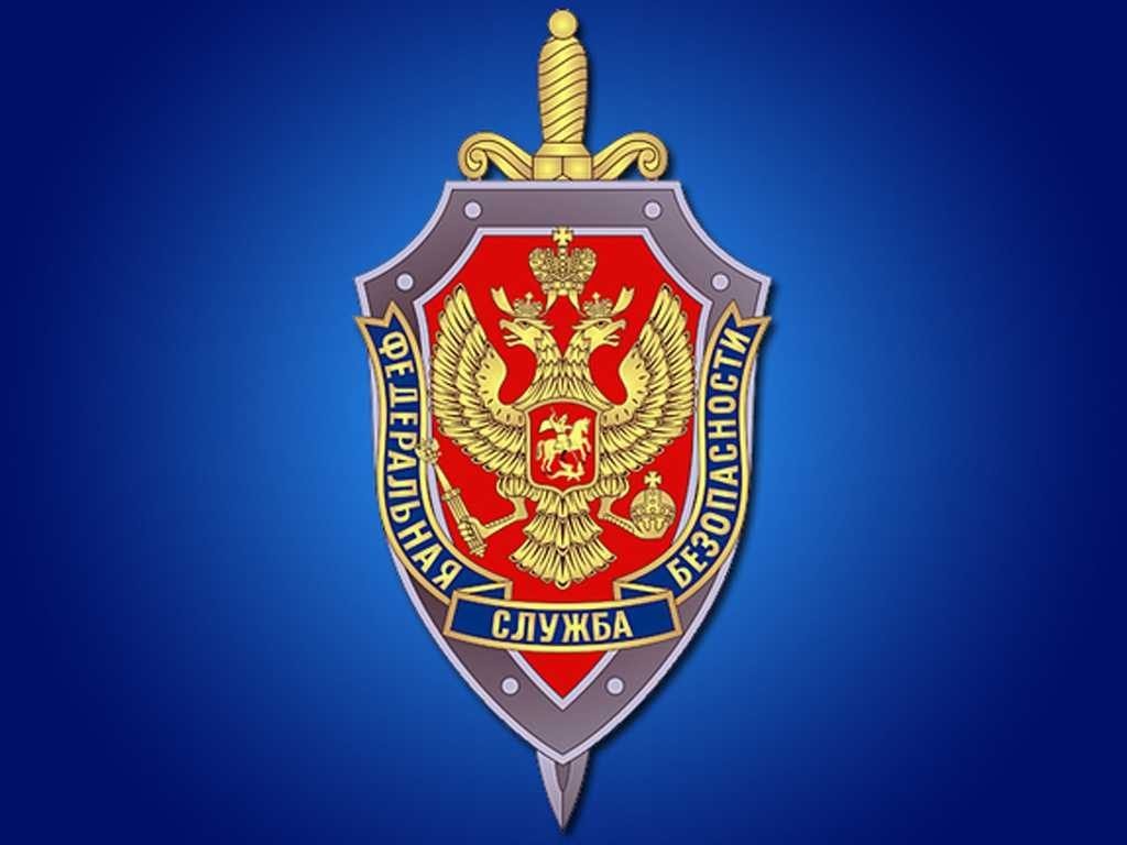 ФСБ России