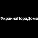 #УкраинаПораДомой: такой хештег сегодня запустили в Крыму
