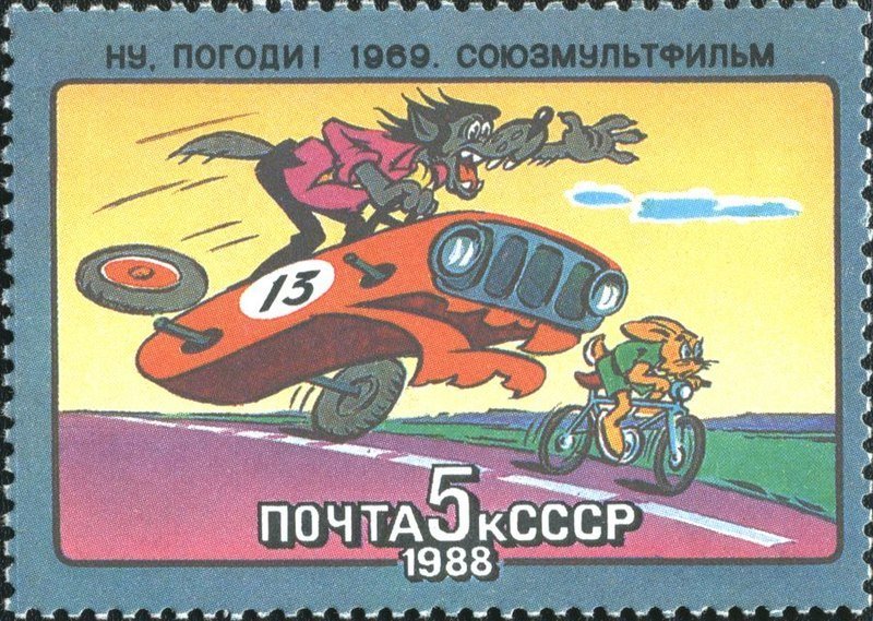 Ну, погоди!