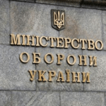 минобороны украины
