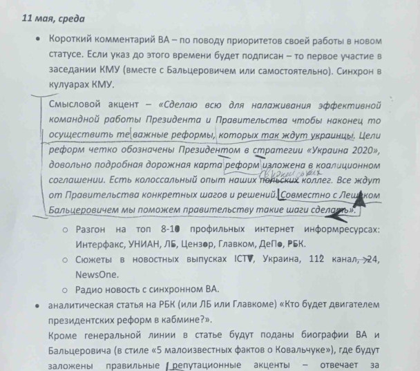 Сканы найденных документов о финансировании СМИ, политологов, порохоботов администрацией Порошенко\ Tochka Zрения