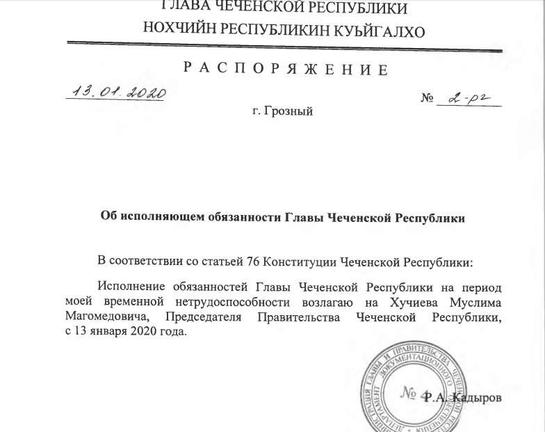 Скан указа Кадырова о временной нетрудоспособности и назначении И.О. главы Чечни\источник - сайт главы Чечни  chechnya.gov.ru 