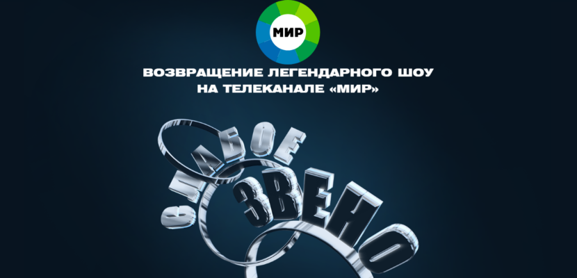 "Вы самое слабое звено! Прощайте!", легендарное шоу возвращается на экран