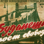 Мост свободы: Минобороны рассекретило массив документов об освобождении Будапешта