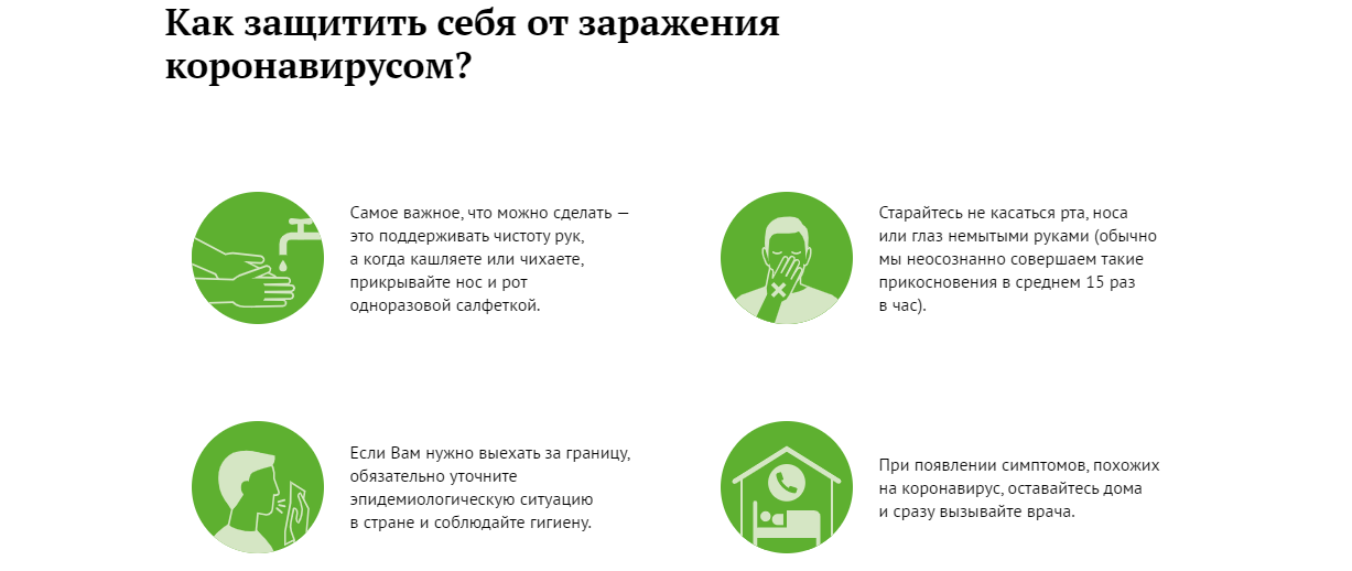 Меры профилактики коронавирусной инфекции\mos.ru