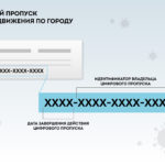 Пропуска в Москве будут цифровыми: разъясняем как оформить, кто имеет право, куда обращаться