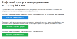 Разъясняем, как продлить цифровой пропуск до 11 мая