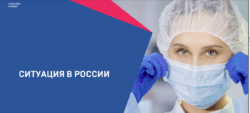 Похоже, что Россия прошла пик заболеваемости коронавирусом
