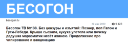 Михалков сравнил Познера со "старой кокоткой" и показал результат "чипирования"