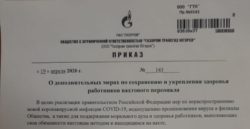 В сети бурно обсуждают фейковый приказ Газпрома о найме на работу проституток