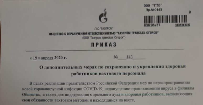 В сети бурно обсуждают фейковый приказ Газпрома о найме на работу проституток