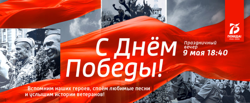 День Победы на телеканале "Россия"