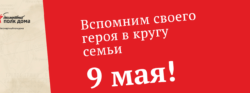 Бессмертный полк онлайн