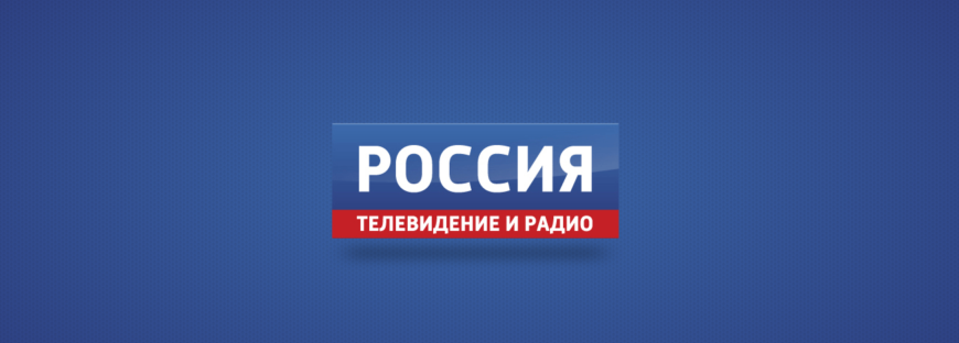 Медиахолдинг ВГТРК отмечает своё тридцатилетие