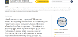 Рассмотрит ли Зеленский петицию о собственной отставке