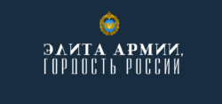 День ВДВ России, 90 лет элите армии