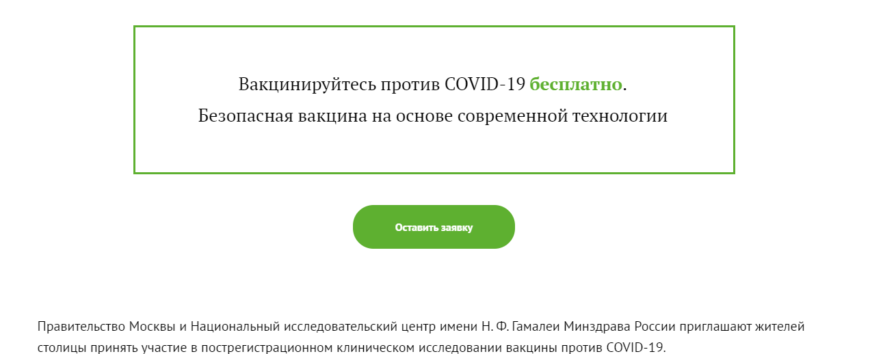 В Москве стартует пострегистрационное испытание вакцины от коронавируса
