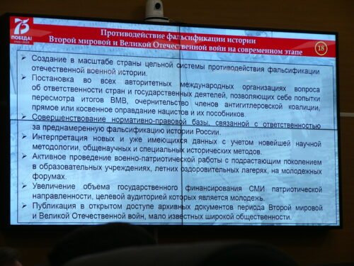 Форум Армия-2020, круглый стол "Герои и антигерои. Правда и вымысел о Второй мировой войне"\ фото - Tochka Zрения