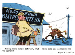 Вытрезвитель СССР