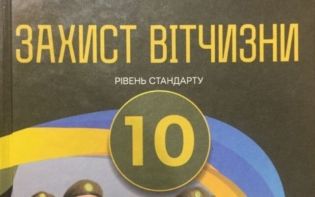 Российские солдаты в экипировке "Ратник" опубликованы в украинском учебнике под видом солдат ВСУ