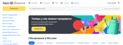 В России открылся новый сервис частных объявлений о продаже товаров