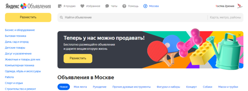 В России открылся новый сервис частных объявлений о продаже товаров