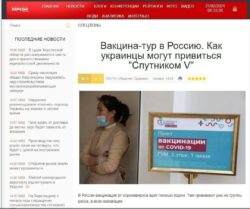 На Украине начали рекламировать поездки в РФ на вакцинацию