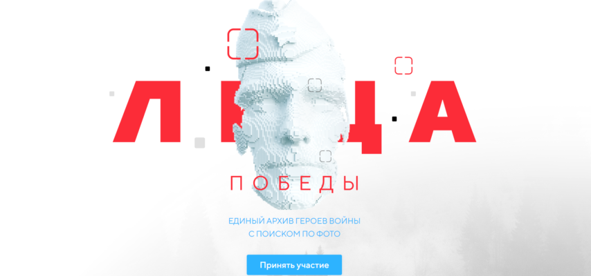 Лица Победы
