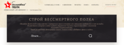 Бессмертный полк