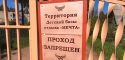 Скандал с детским лагерем Мечта в Петербурге