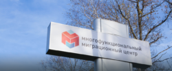 Миграционный центр Сахарово