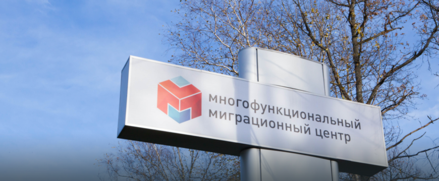 Миграционный центр Сахарово