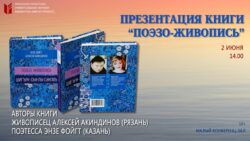 Поэзо-живопись