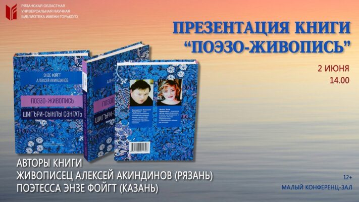 Поэзо-живопись