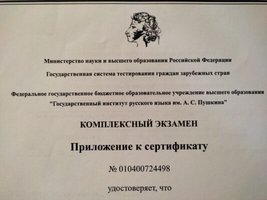 Сертификат для мигрантов на знание русского языка\фото: Tochka Zрения