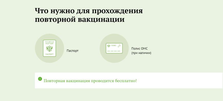 Ревакцинация